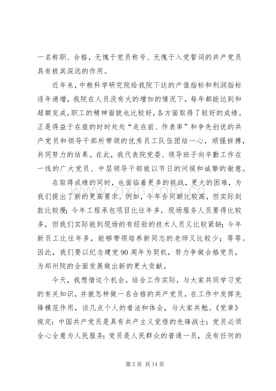 做一名合格党员学习体会.docx_第2页