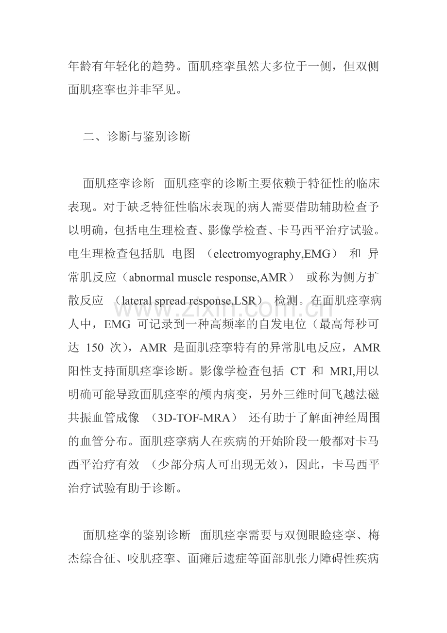 面肌痉挛诊疗中国专家共识.doc_第2页
