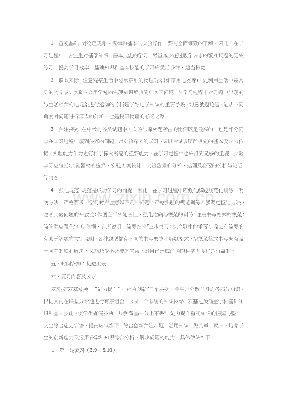 九年级物理下学期教学工作计划.doc_第2页