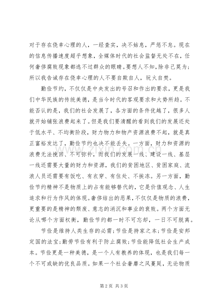 厉行节约体会心得.docx_第2页