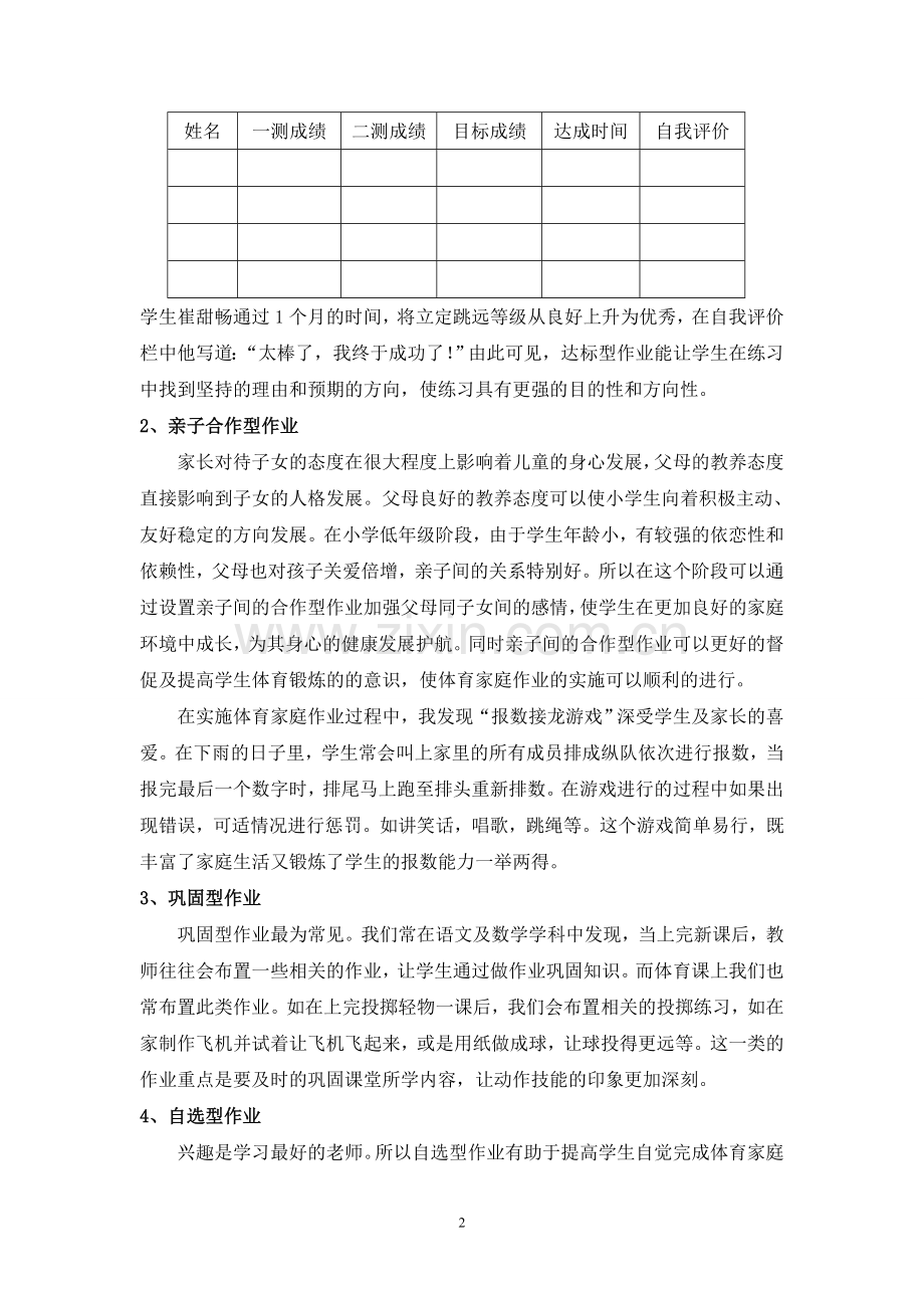 小学体育作业的设计.doc_第2页