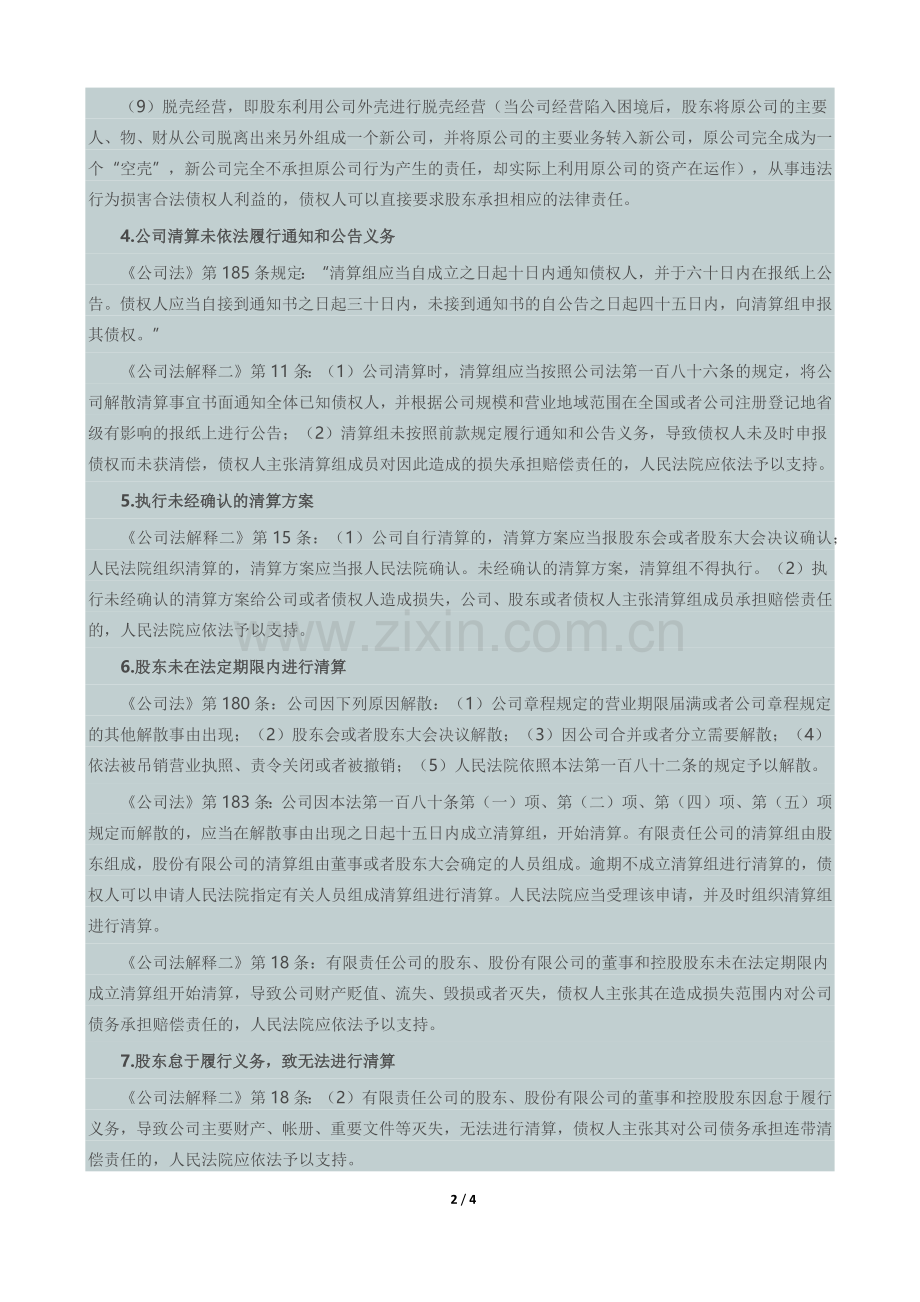 股东对企业债务承担连带责任的14种情形.docx_第2页