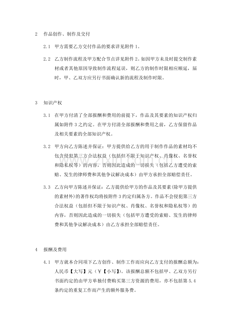 海报委托设计合同(模板)-20160523.docx_第2页