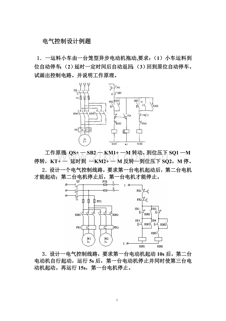 电气控制电路设计例题01.doc_第1页