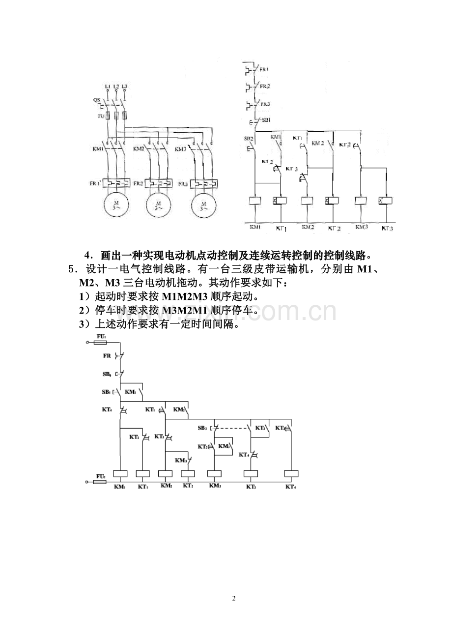 电气控制电路设计例题01.doc_第2页