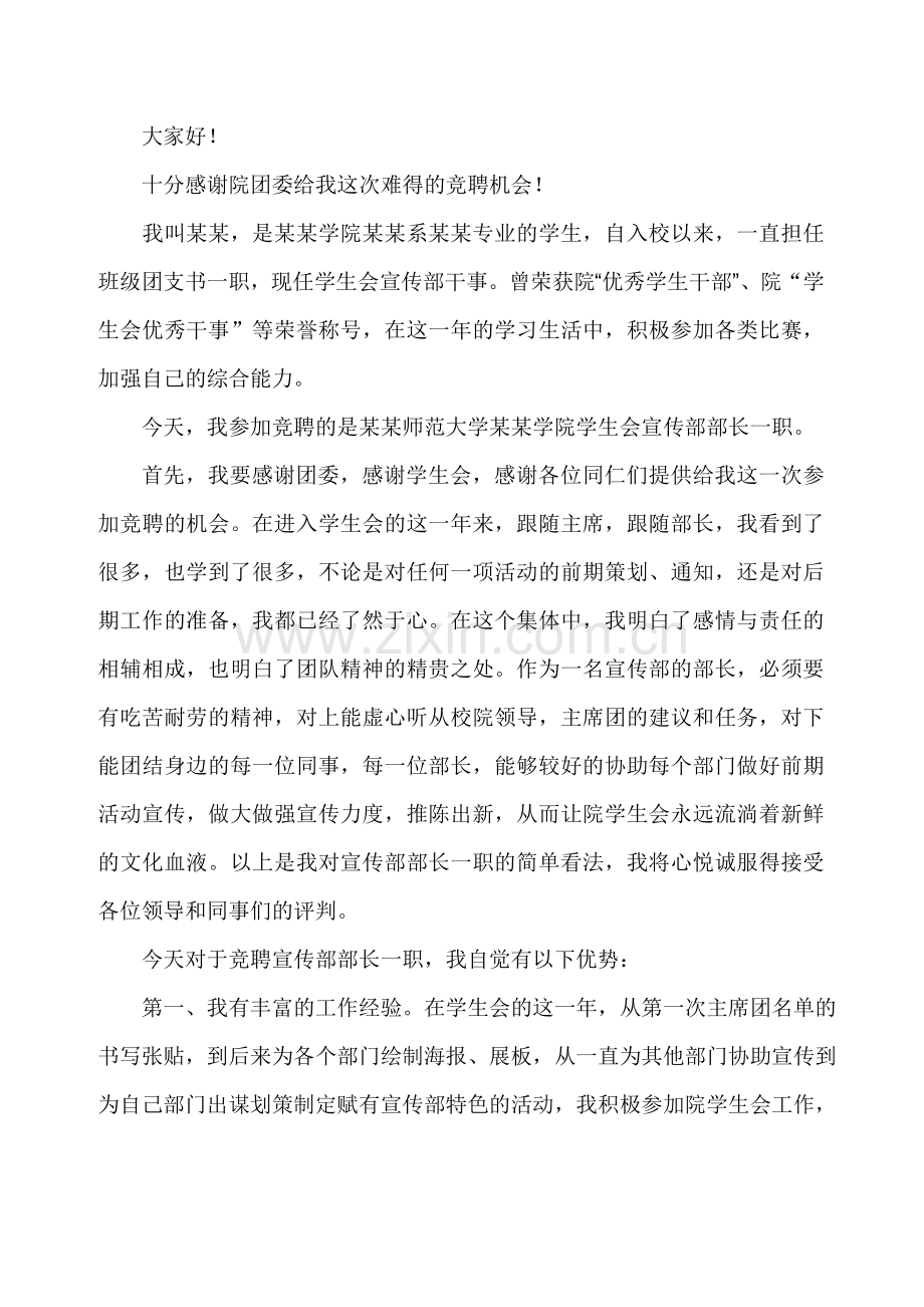 原创学生会竞聘书.doc_第2页