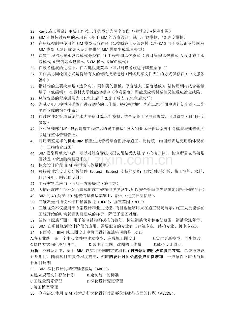 BIM案例选择题.docx_第2页