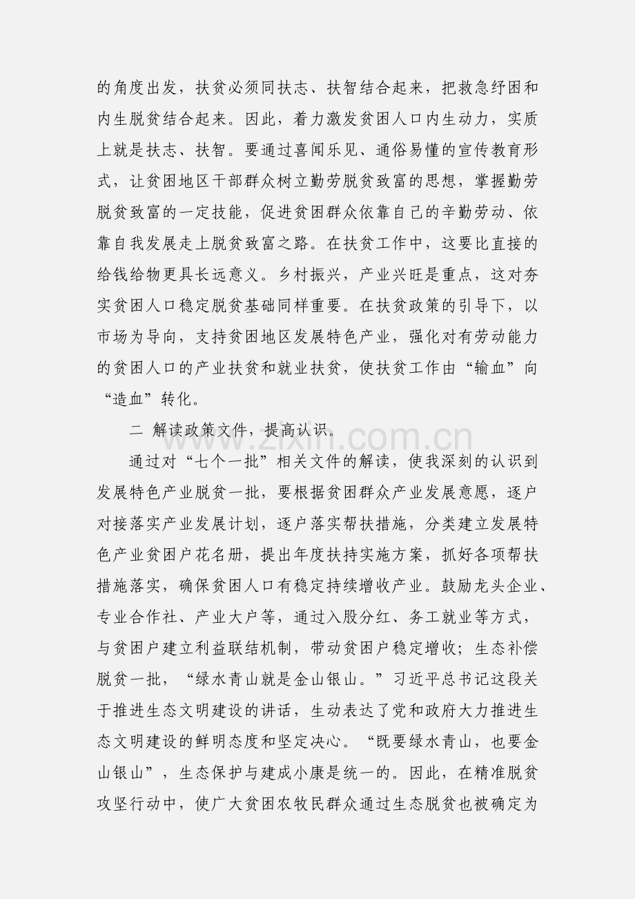 第一书记暨驻村帮扶工作队干部培训心得体会.docx_第2页