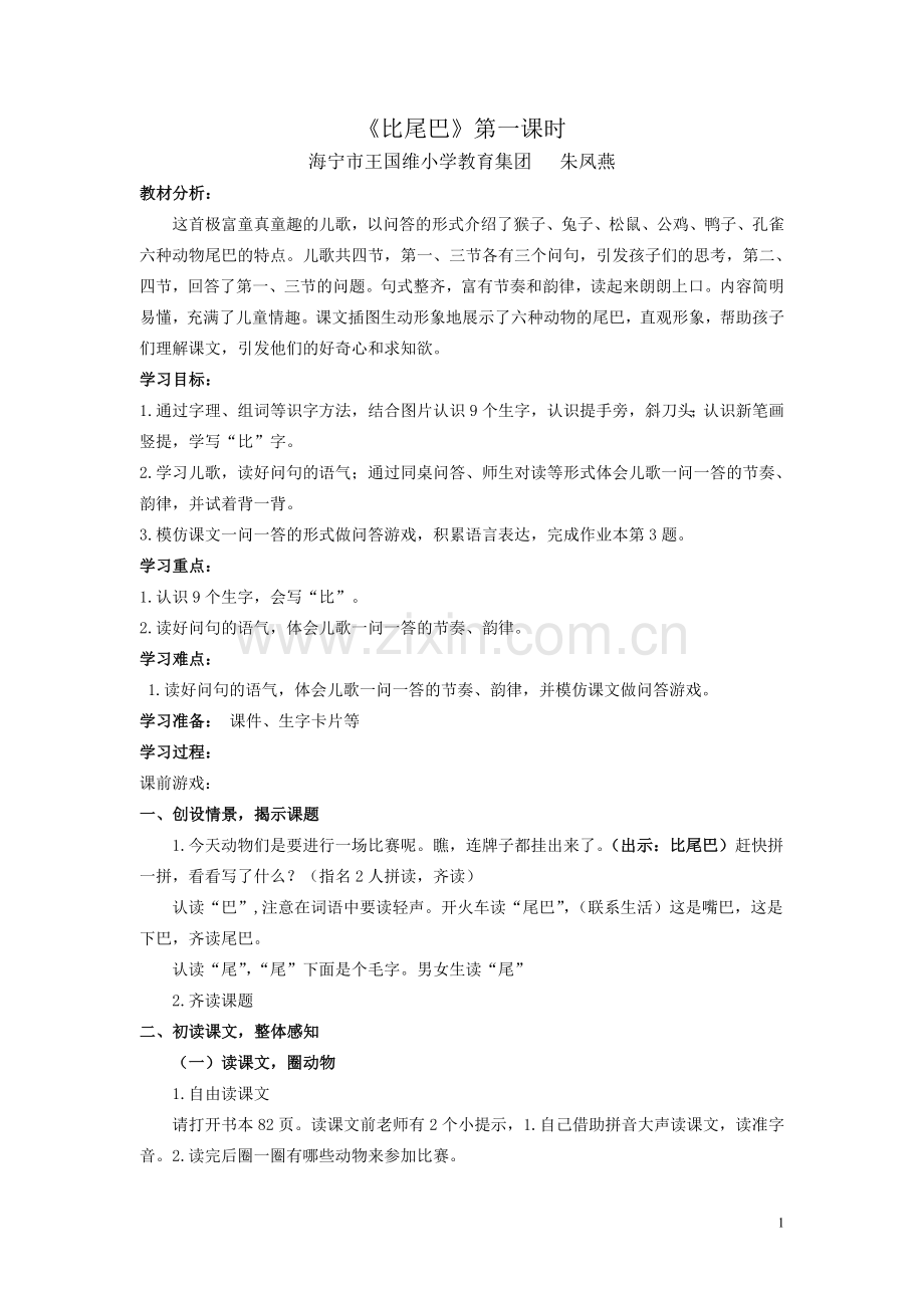 《-比尾巴》朱凤燕.doc_第1页