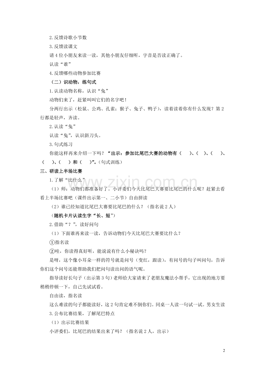 《-比尾巴》朱凤燕.doc_第2页