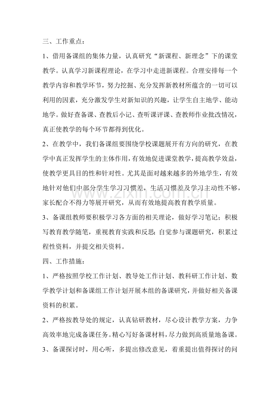 二年级数学上册集体备课计划.docx_第2页