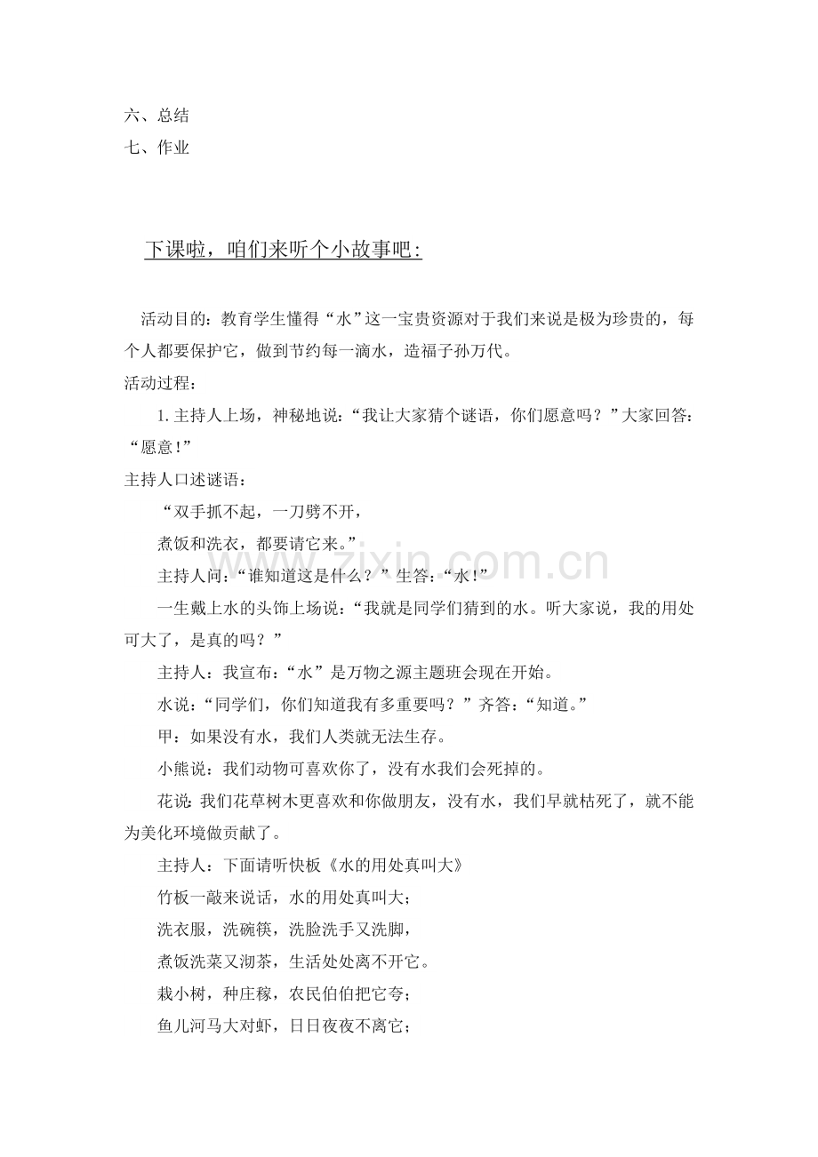 八上语文八下语文-短文两篇--教案四公开课教案课件公开课教案课件公开课教案课件教案课件.doc_第2页