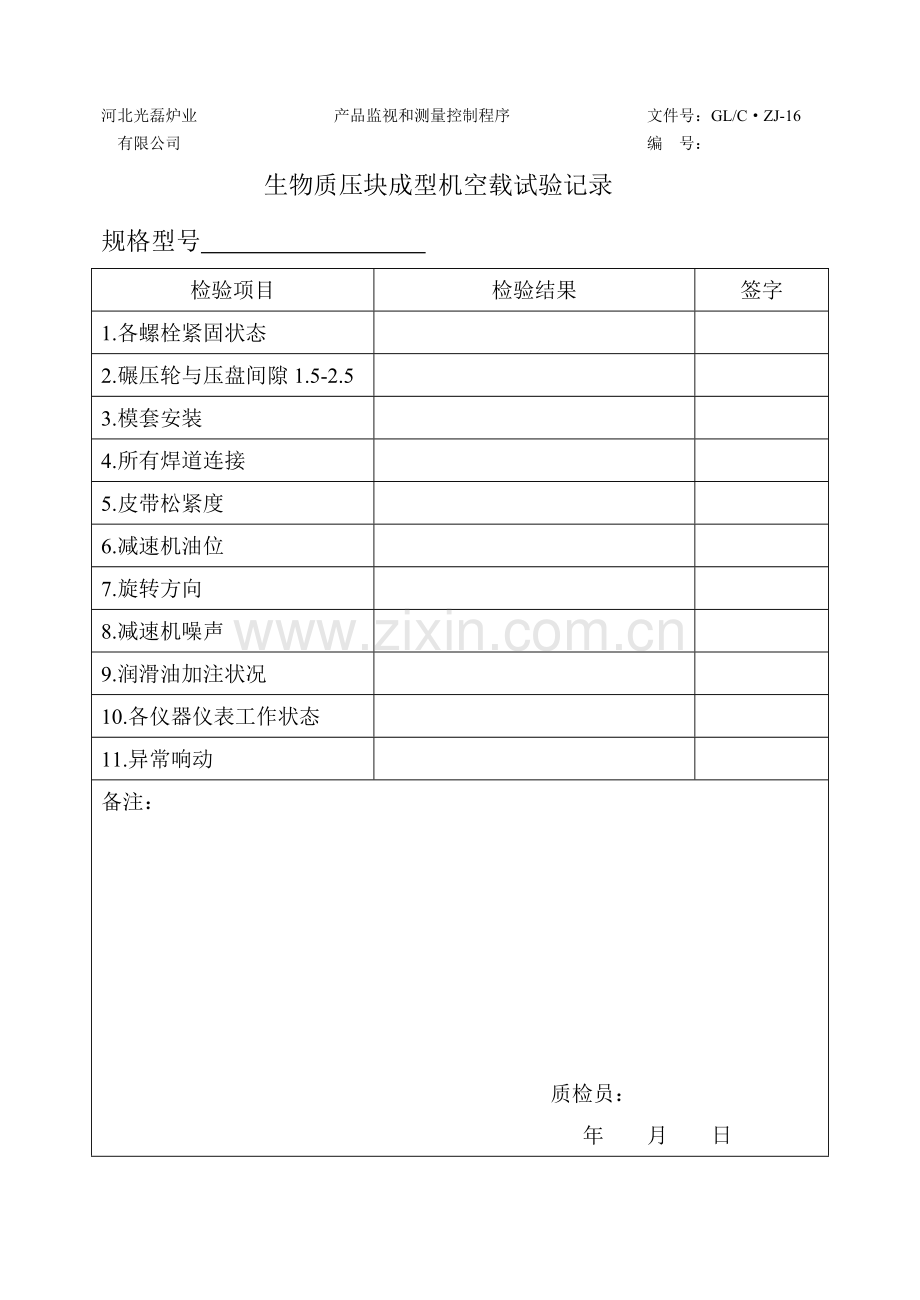 生物质压块成型机及附件成品检验记录.doc_第2页