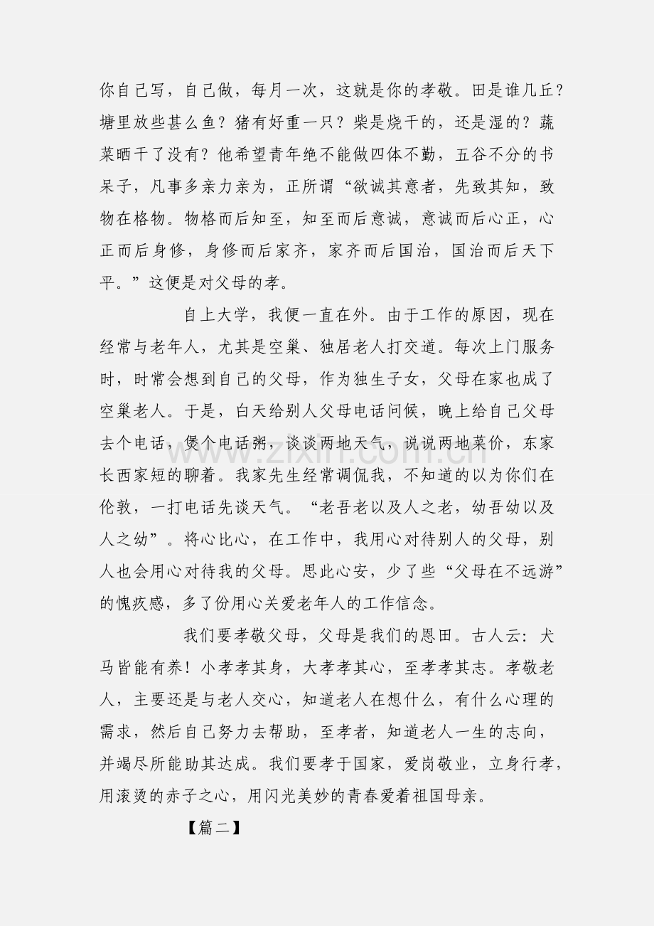 读《红色家书》心得体会范文6篇.docx_第2页