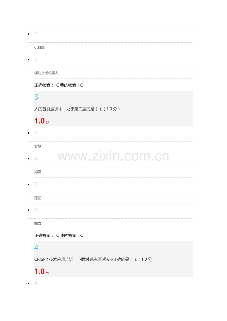 超星尔雅尔雅《创新中国》考试答案.docx_第2页