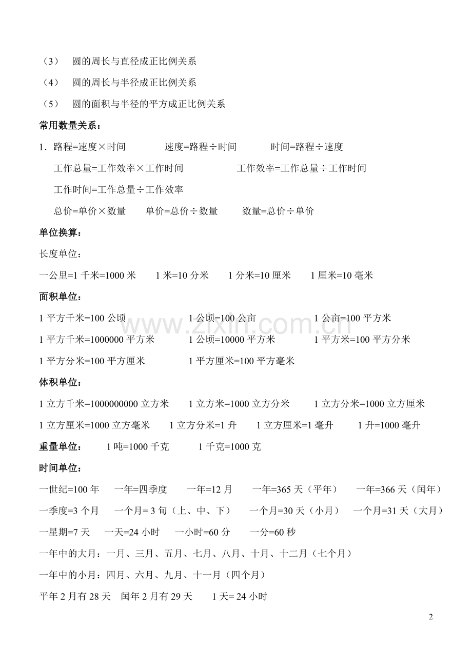 一至六年级数学公式及规律列表.doc_第2页
