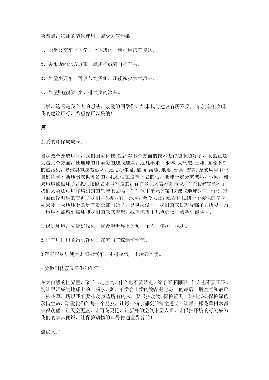 保护环境建议书范文两篇.doc_第2页