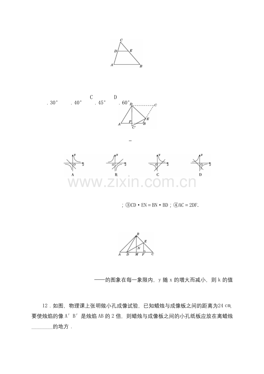 北师大版九年级上学期数学《期末考试试题》附答案.docx_第2页