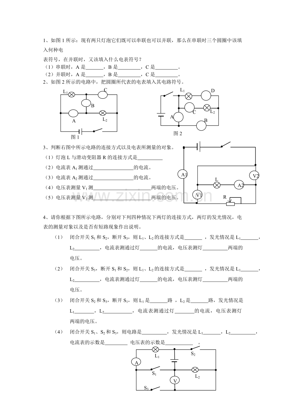 判断电表、电表的测量对象及电路的连接方式专题.doc_第2页