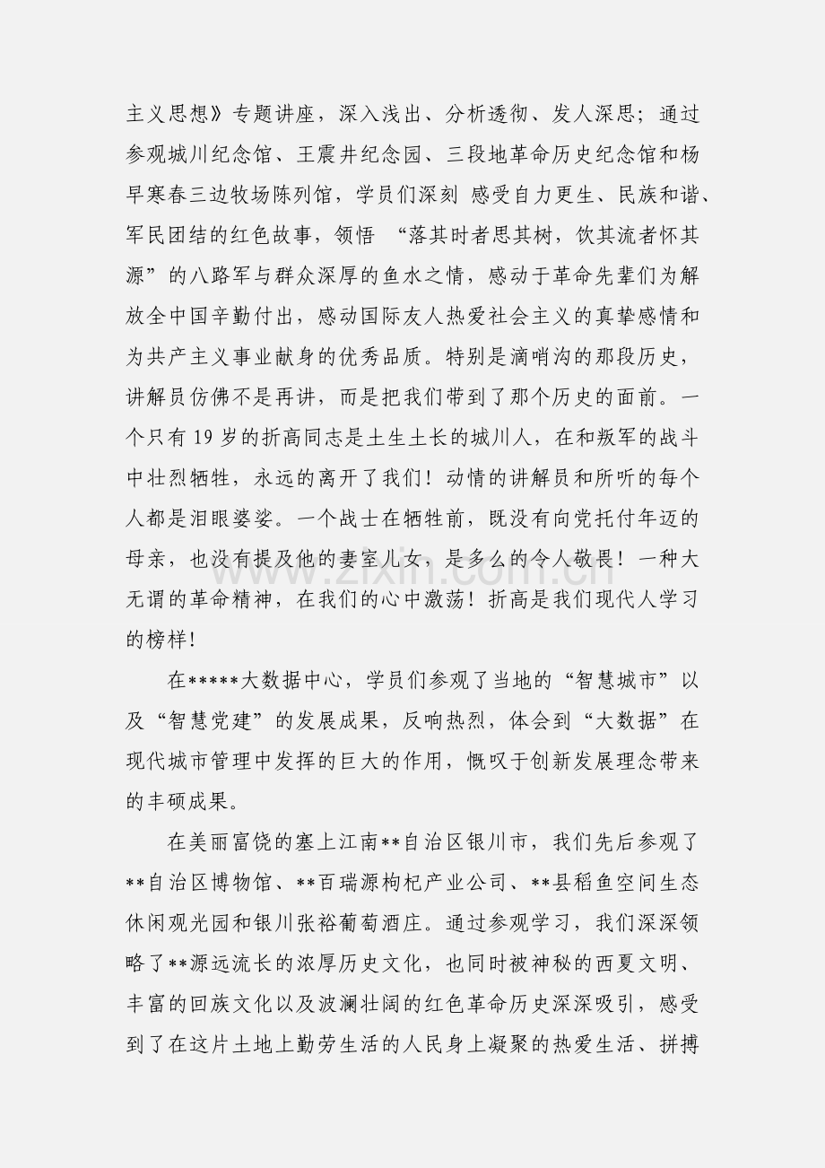干部队伍建设年专题党性修养班学习心得体会.docx_第2页