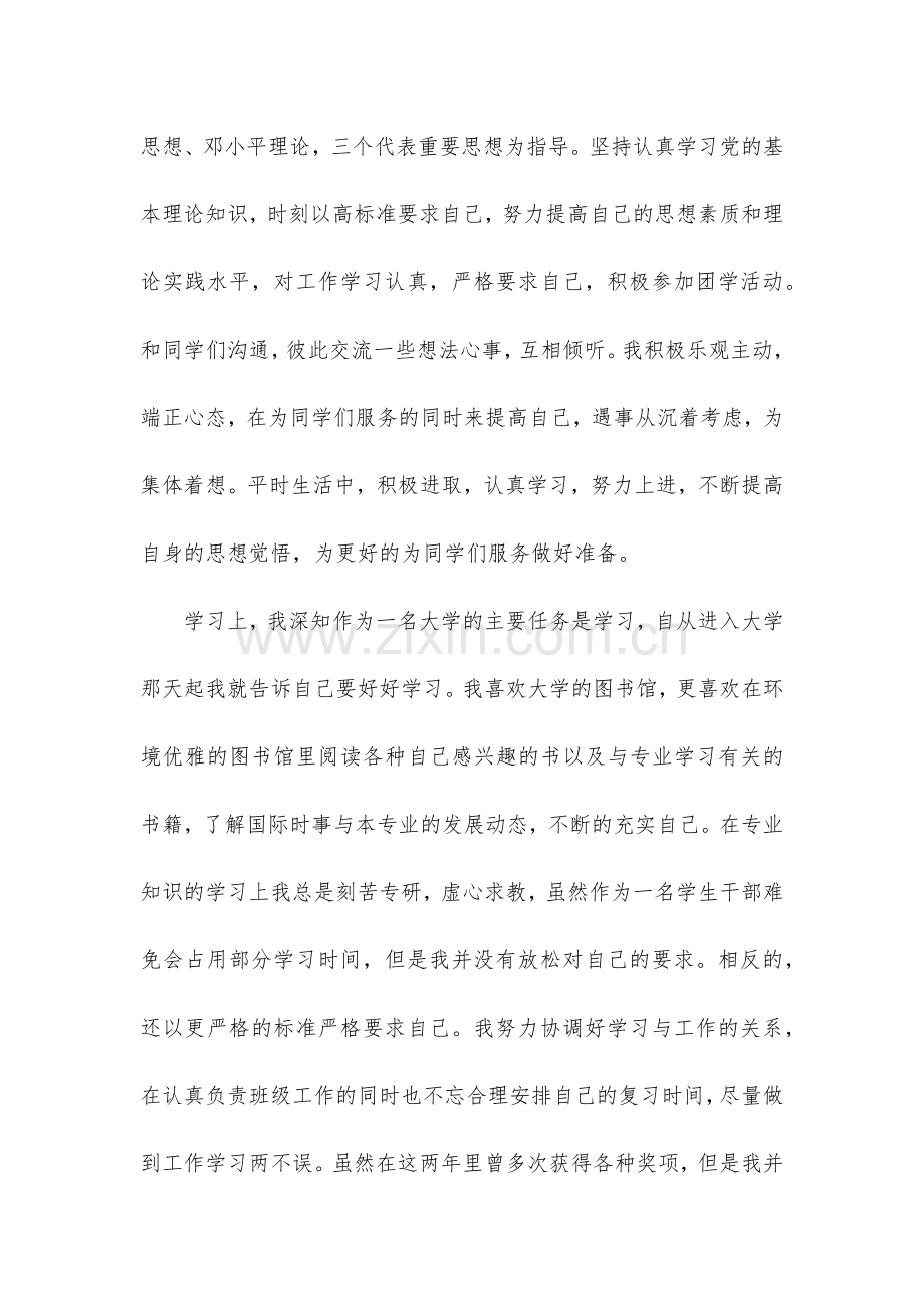 国家励志奖学金个人事迹.docx_第2页