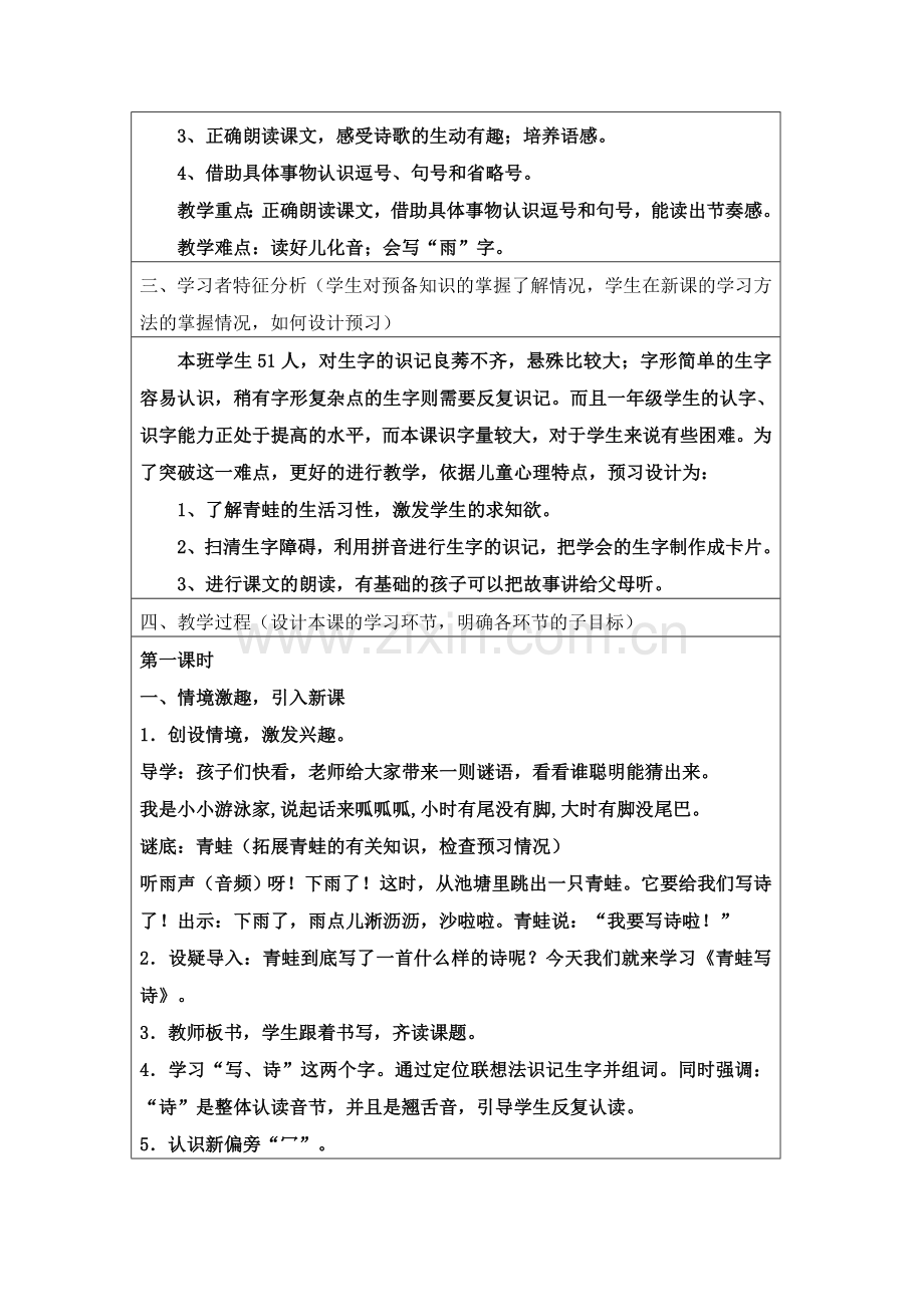 《青蛙写诗》教学设计.doc_第2页