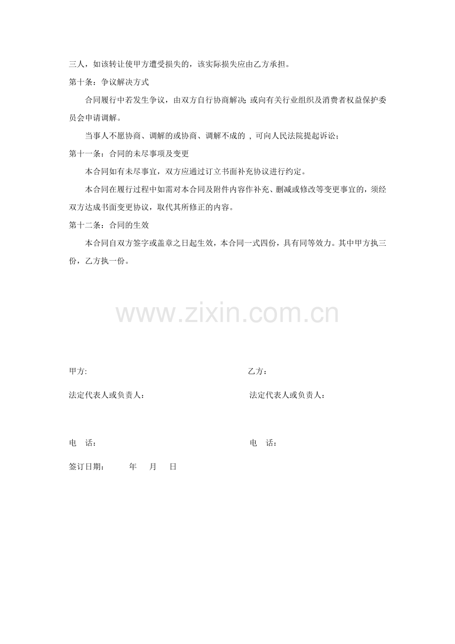 开工典礼(合同-价格).doc_第2页