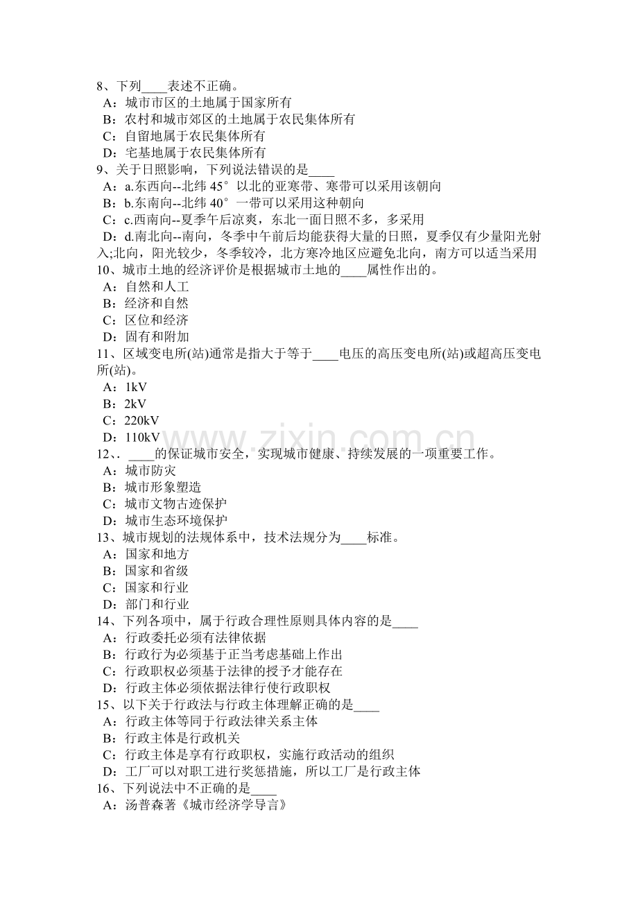 2016年湖南省《城市规划原理》：城市规划法律体系考试题.docx_第2页