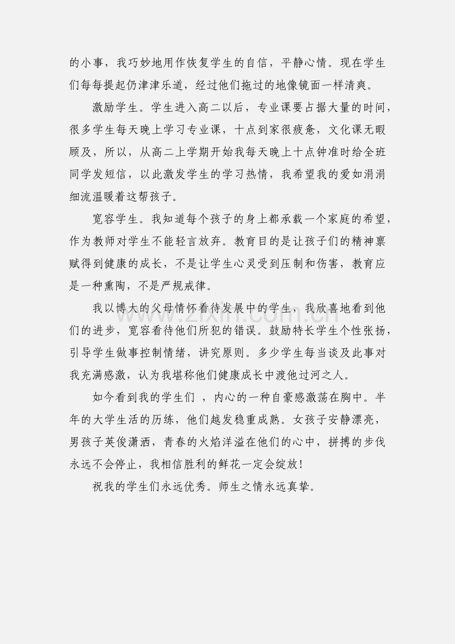 心花怒放一位教师的教育心得美文欣赏.docx_第2页