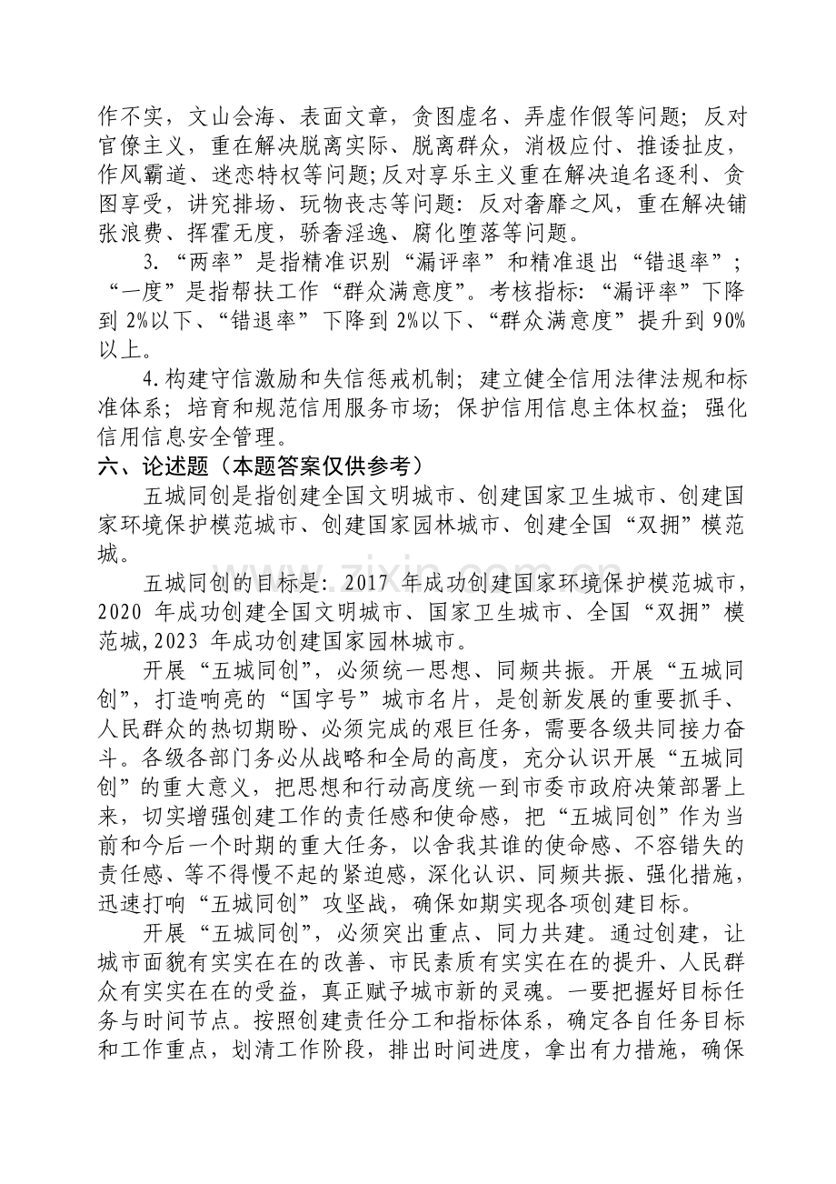 毕节市2017年度在职干部理论学习考试参考答案.doc_第2页