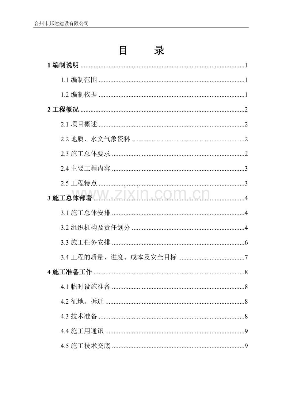 水泥混凝土道路施工组织设计(范文).doc_第2页