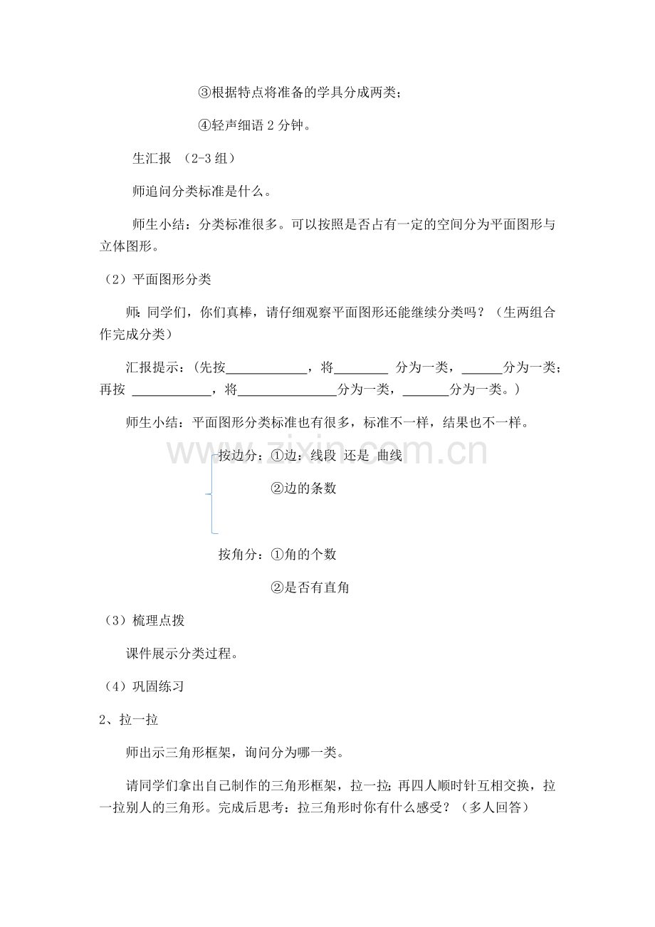 小学数学北师大四年级图形的分类-(5).docx_第2页