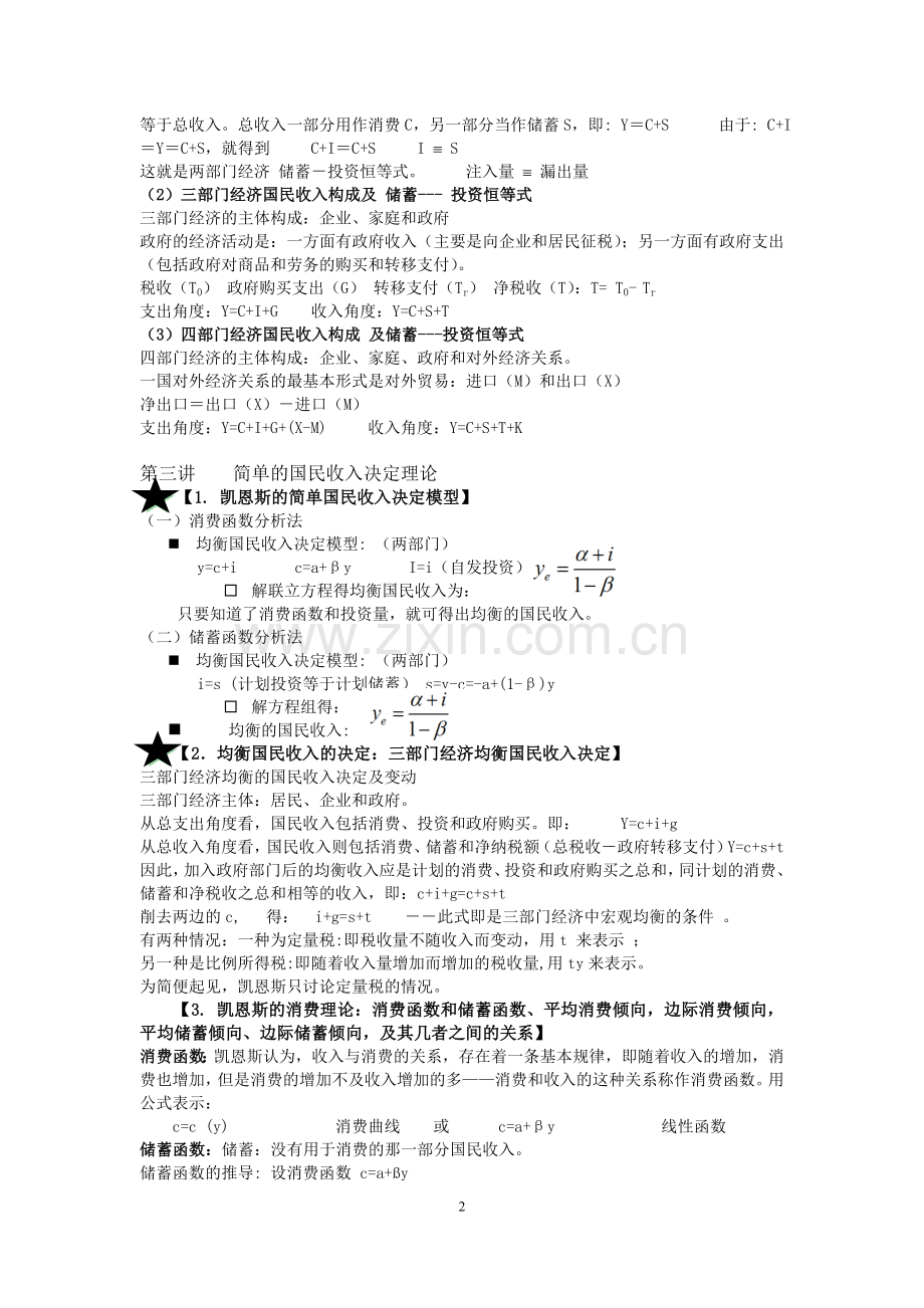 宏观经济学考试重点知识点.doc_第2页