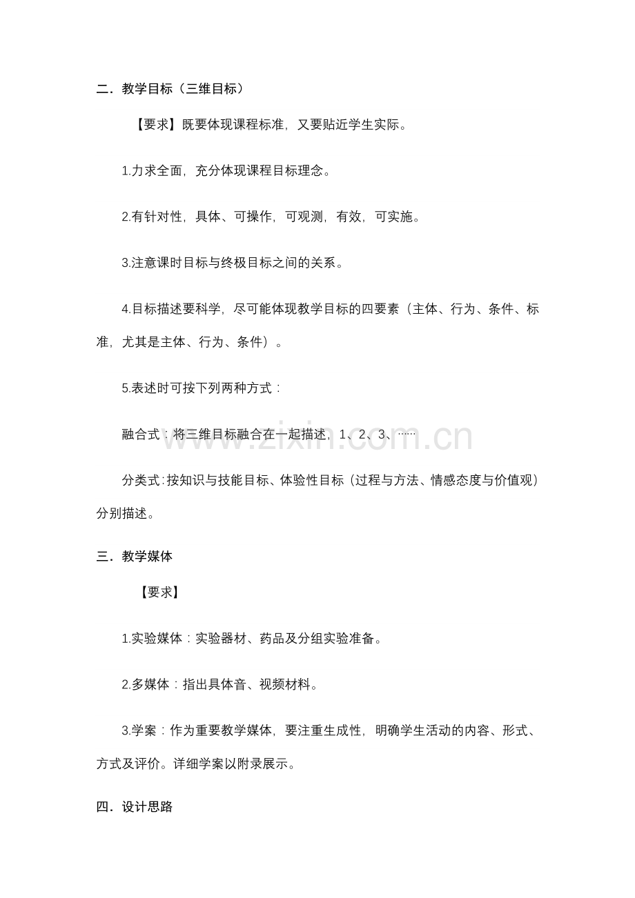 教学设计基本内容及要求.doc_第2页