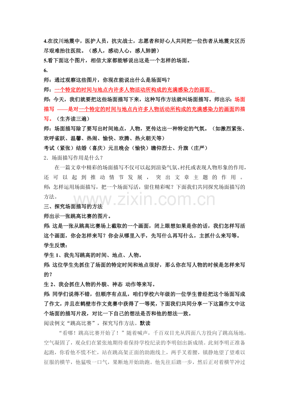 作文指导--场面描写赛课教案.doc_第2页