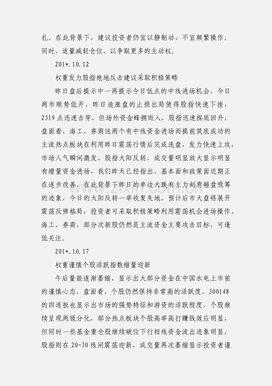 股票学习心得.docx_第2页