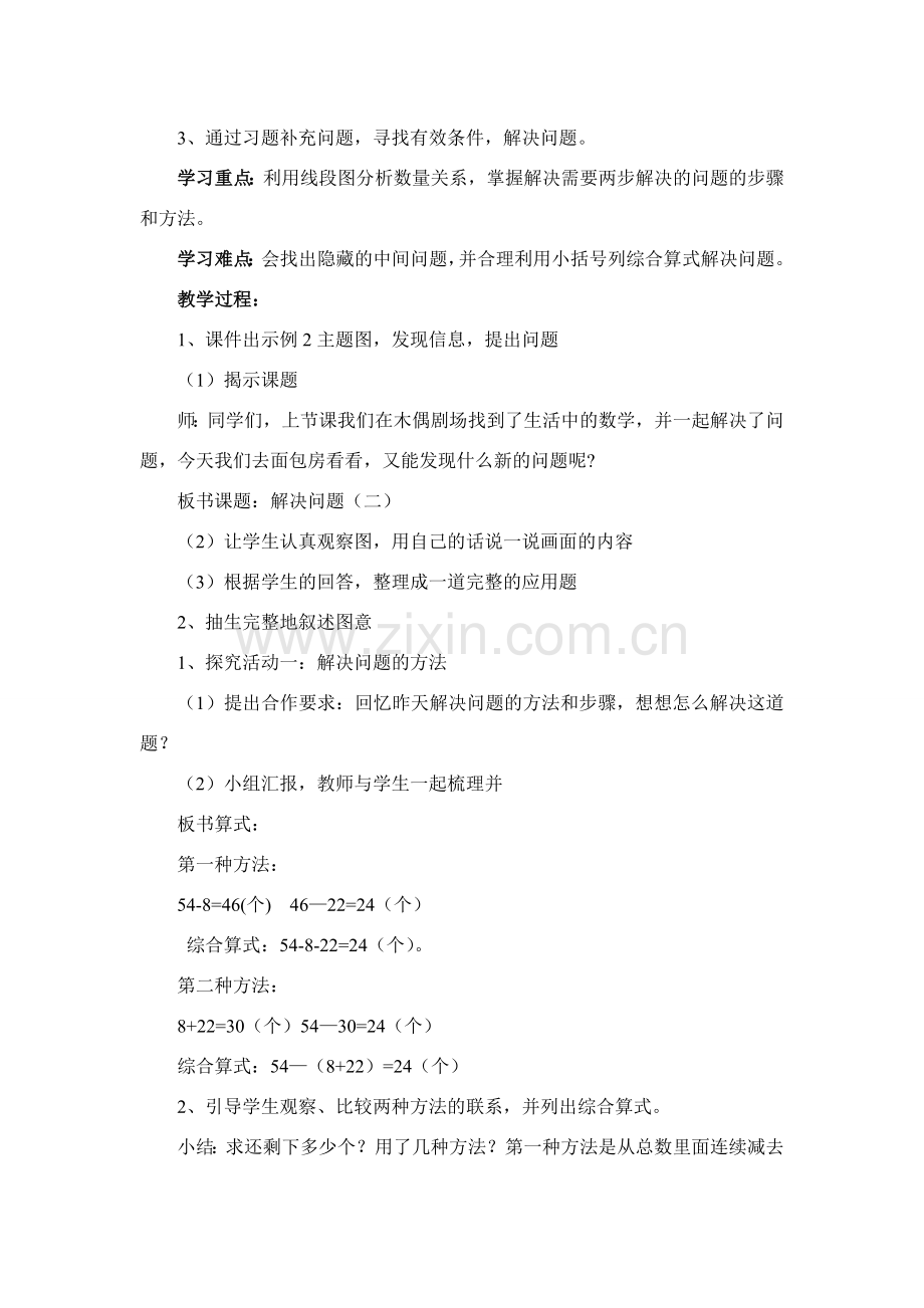 小学数学人教二年级混合运算解决问题-(2).doc_第2页