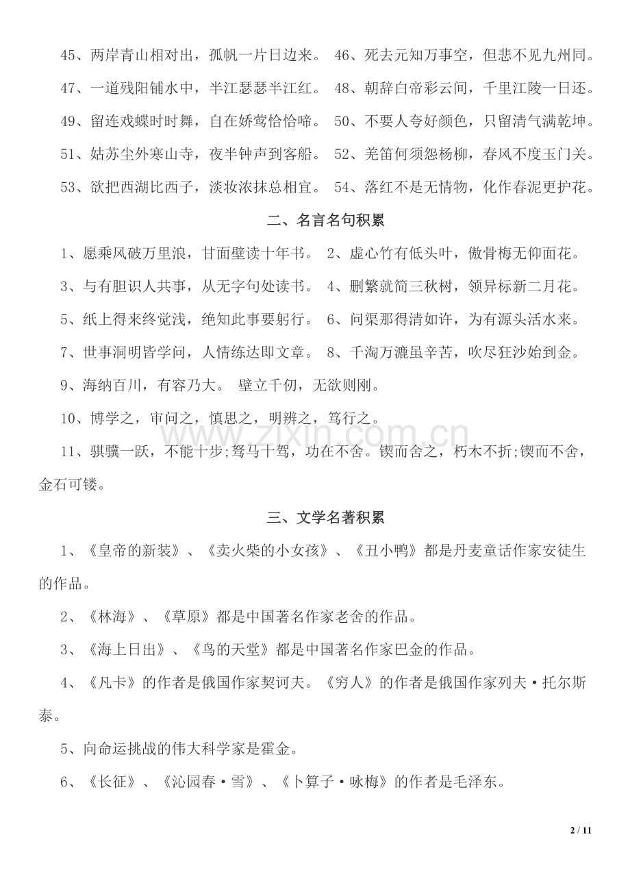 教师招考小学语文考试专业知识习题及参考答案.doc_第2页