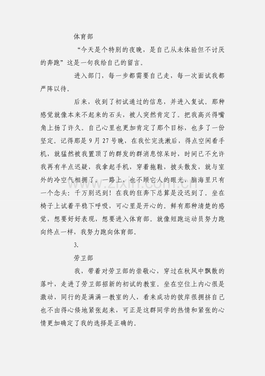 学院团学分会实习干事心得.docx_第2页