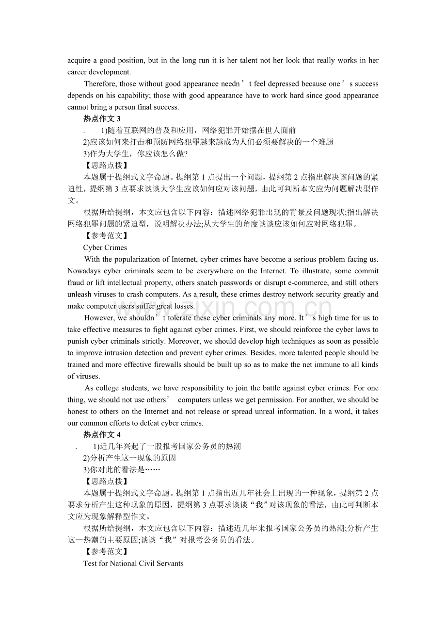 大学英语六级作文范文30篇.doc_第2页