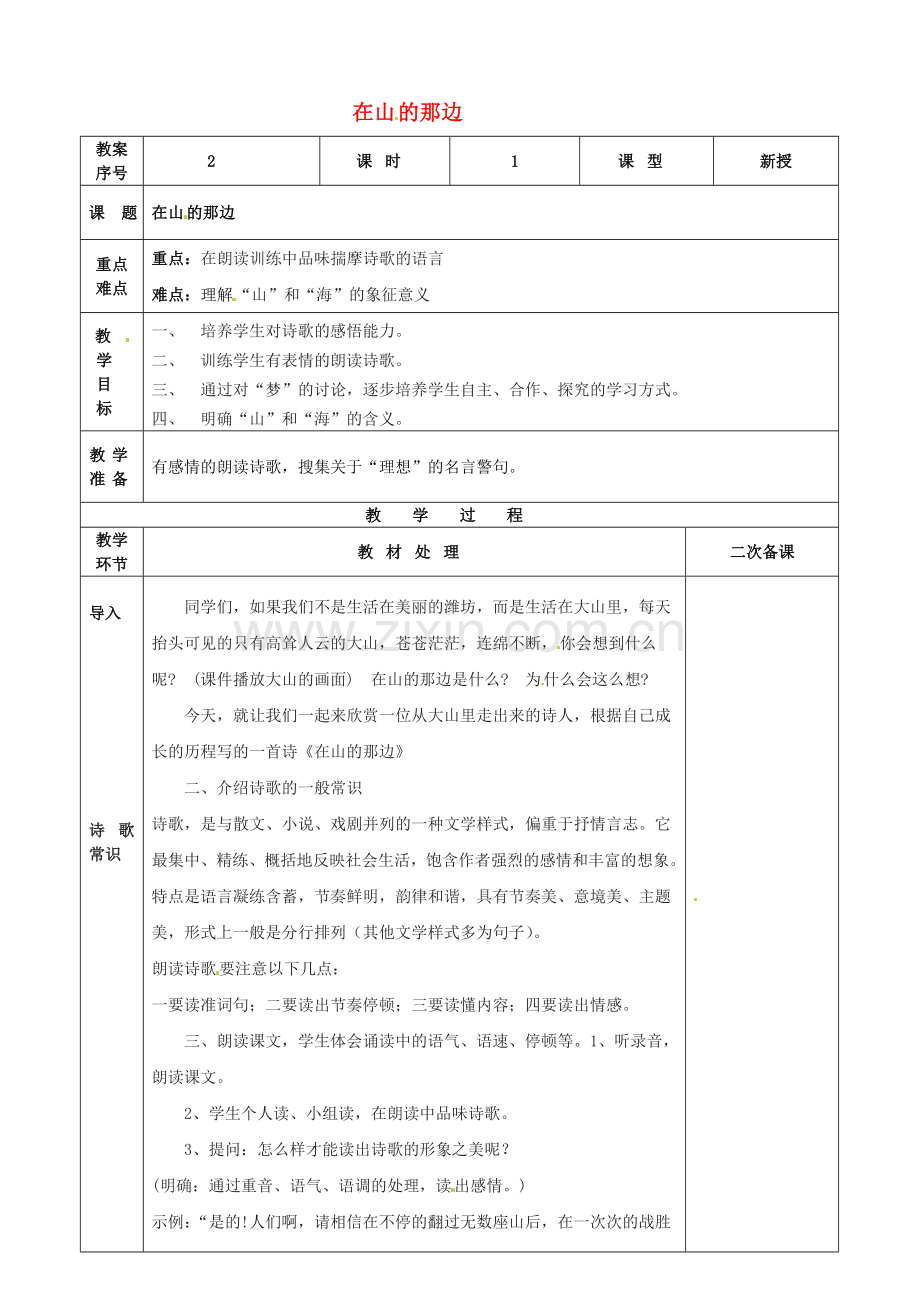 人教初中语文七上《在山的那边》-(九).doc_第1页