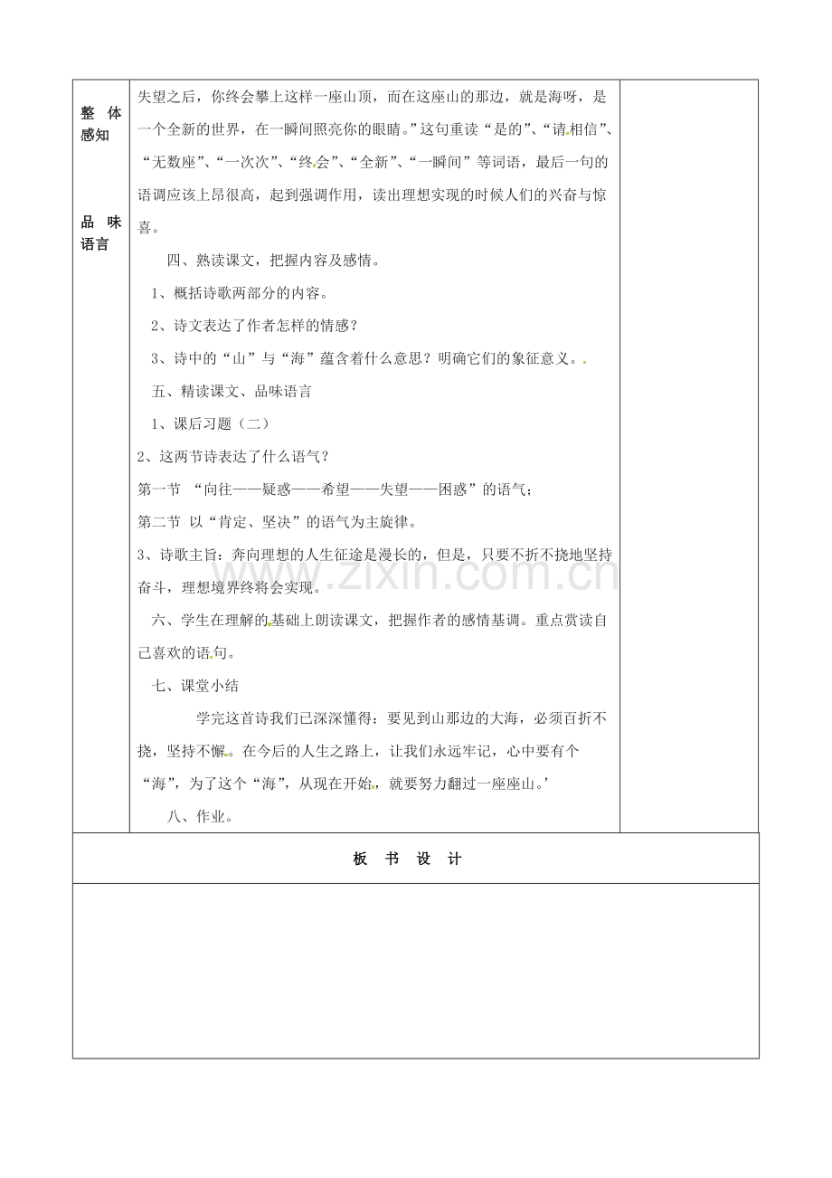 人教初中语文七上《在山的那边》-(九).doc_第2页