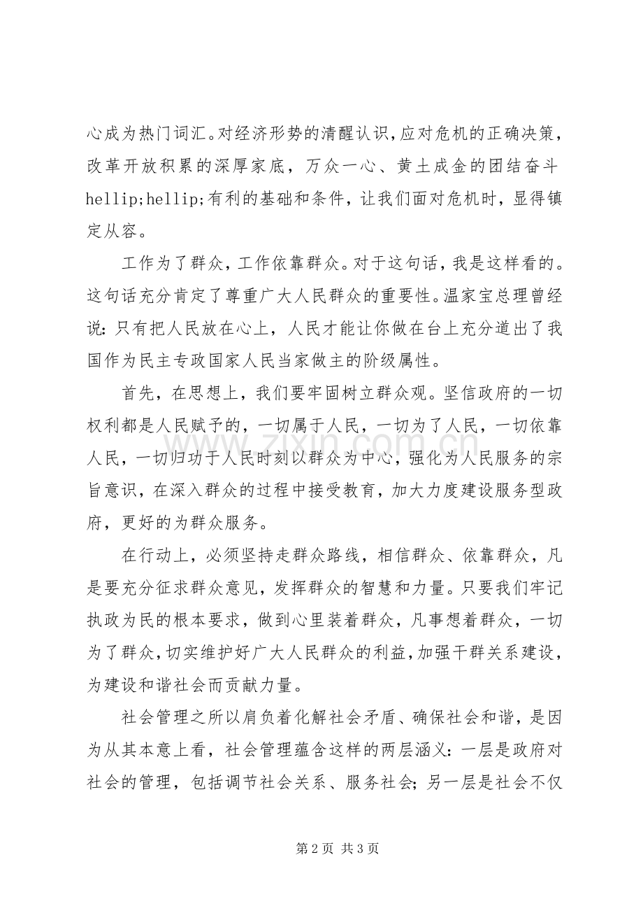 党员为民服务体会心得：工作为了谁,工作依靠谁.docx_第2页
