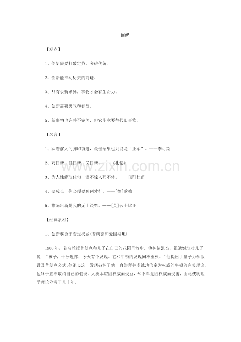 创新议论文素材.doc_第1页