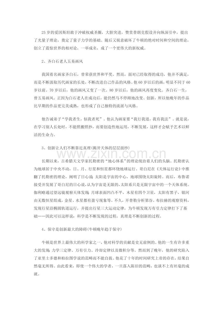 创新议论文素材.doc_第2页