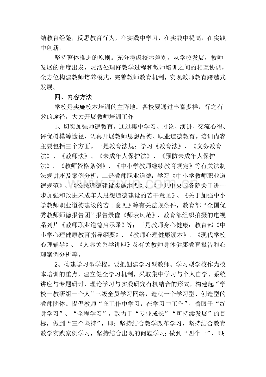 校本培训实施方案-计划-总结.doc_第2页