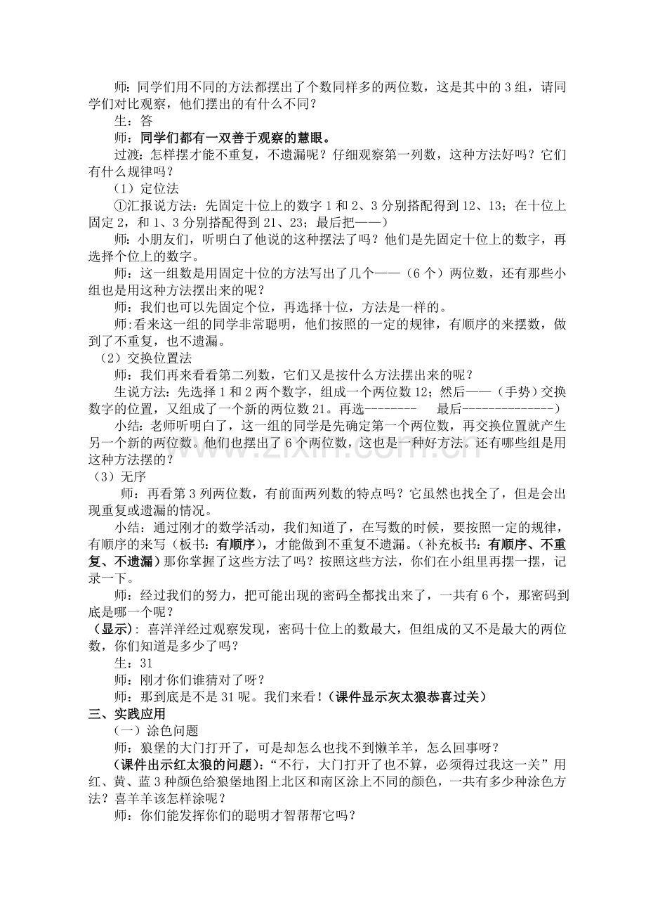 《数学广角》——搭配教学设计与反思.docx_第2页