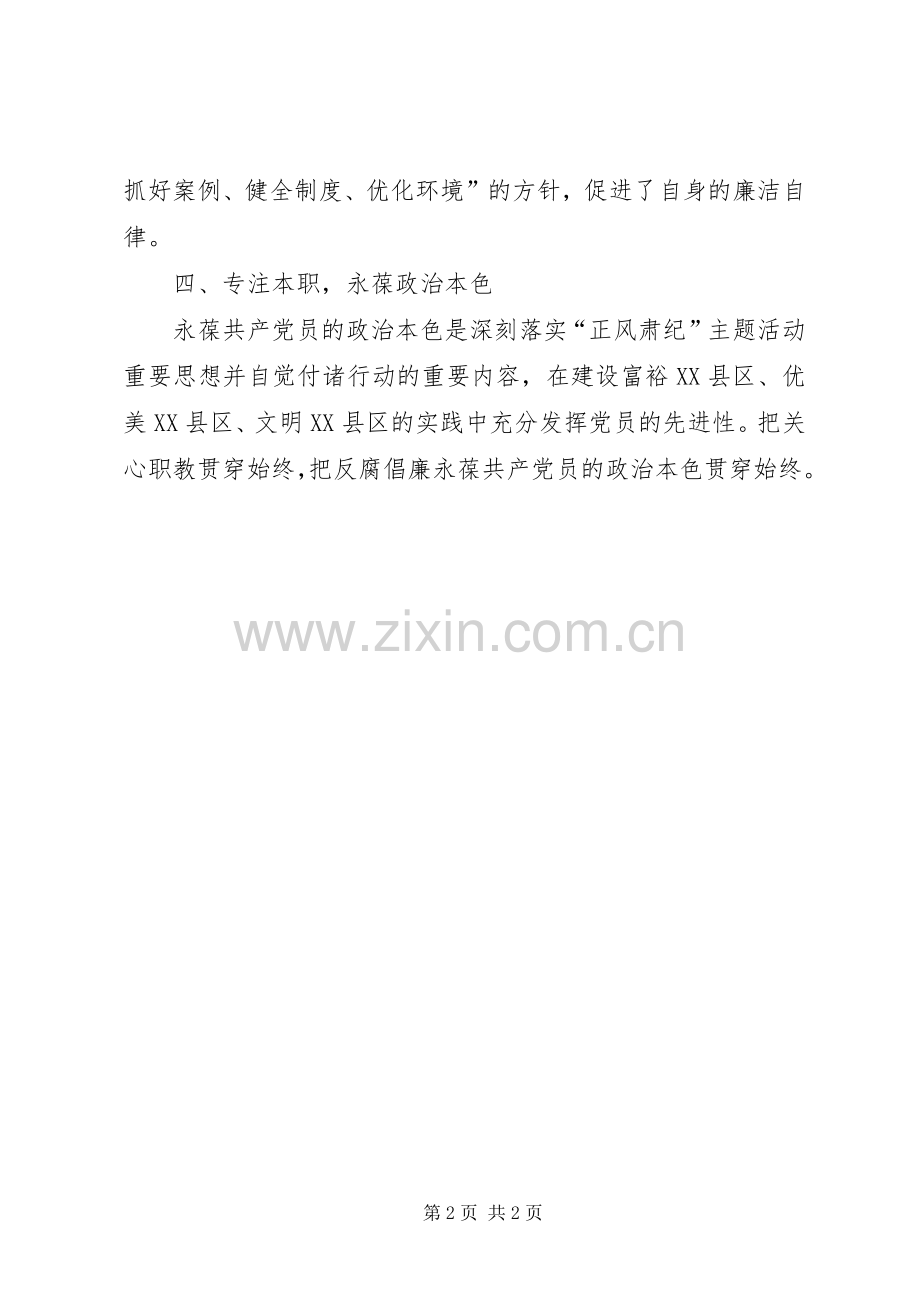 正风肃纪体会心得3.docx_第2页