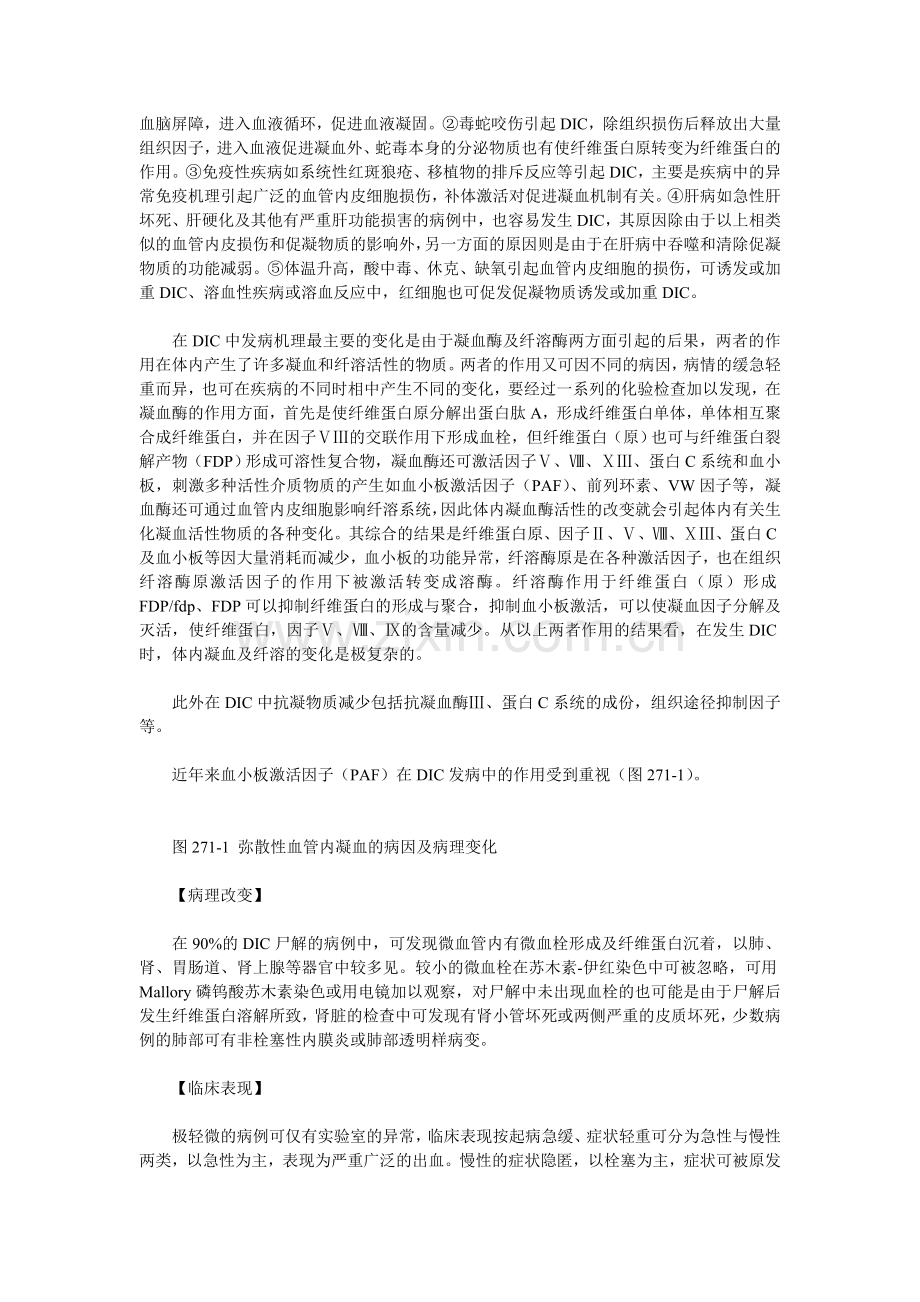 弥漫性血管内凝血dic.doc_第2页