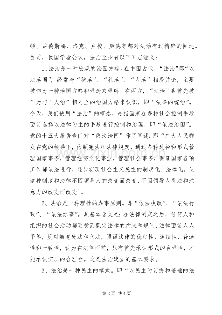 法院社会主义法治理念体会心得.docx_第2页